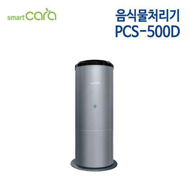 스마트카라 음식물처리기 PCS-500D