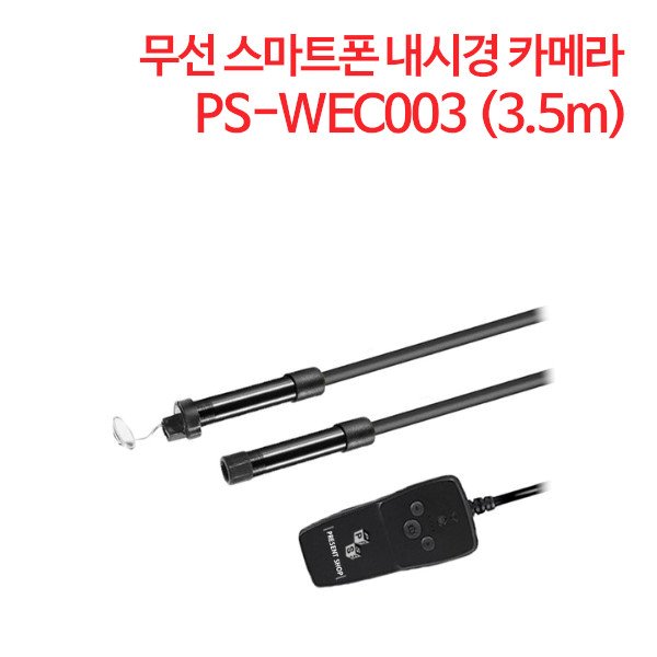무선 스마트폰 내시경 카메라 PS-WEC003 (3.5m)