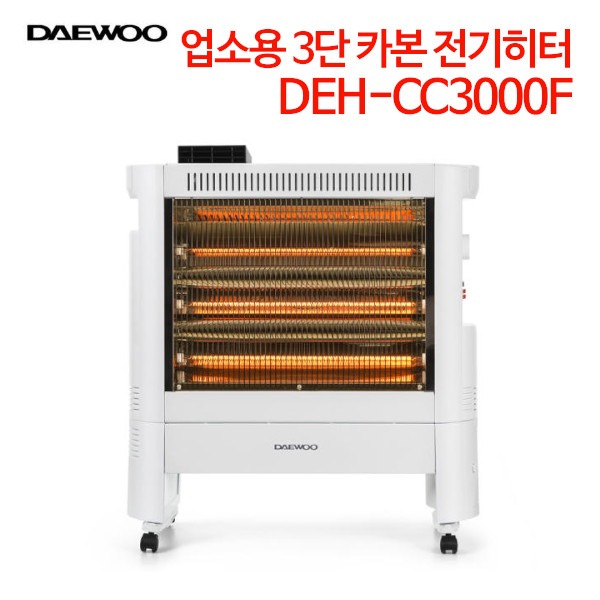 대우 업소용 3단 카본 온풍히터 DEH-CC3000F
