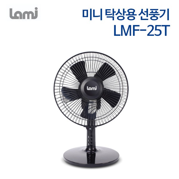 라미 미니 탁상용 선풍기 LMF-25T (블랙)