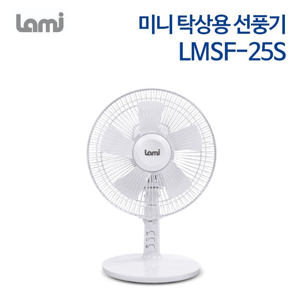라미 미니 탁상용 선풍기 LMSF-25S (화이트)