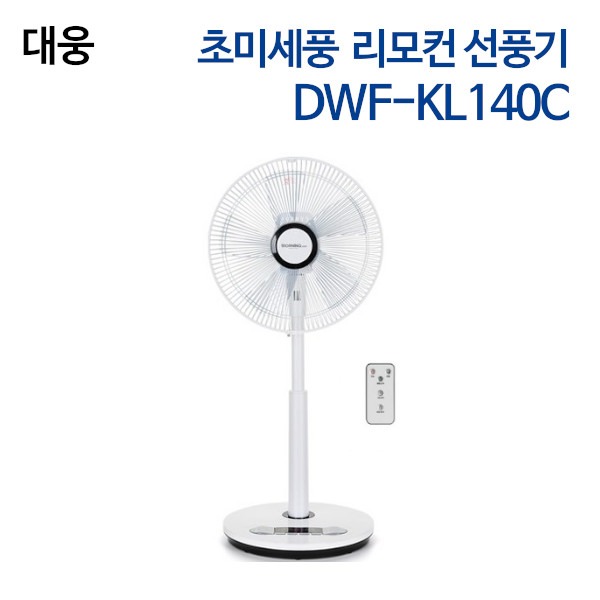 대웅 초미세풍 발터치 리모컨 선풍기 DWF-KL140C